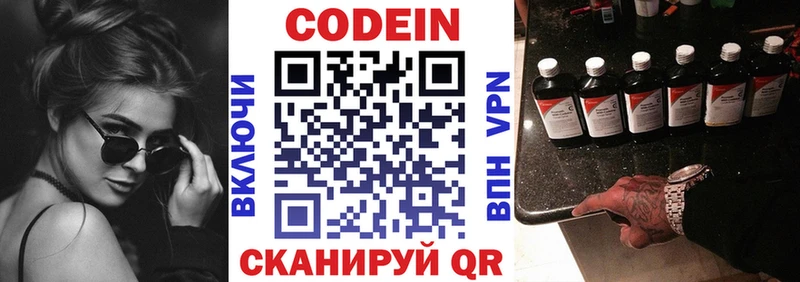 Codein напиток Lean (лин)  Ликино-Дулёво 